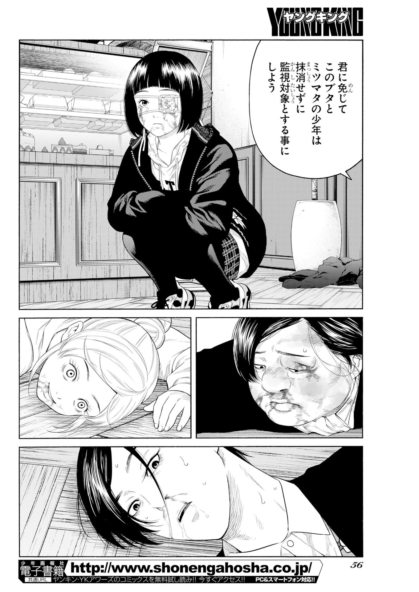Konno Chika no Fujou na Nichijou Chapter 73 6ページ