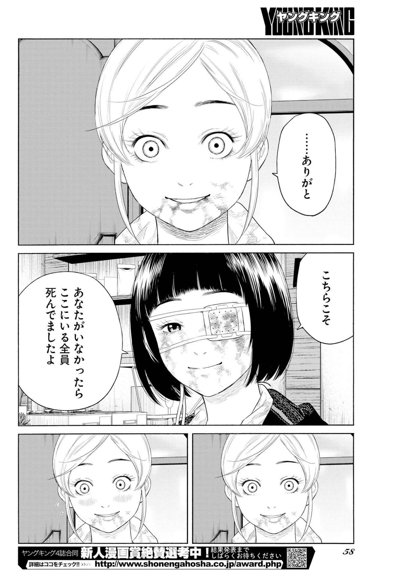 Konno Chika no Fujou na Nichijou Chapter 73 8ページ