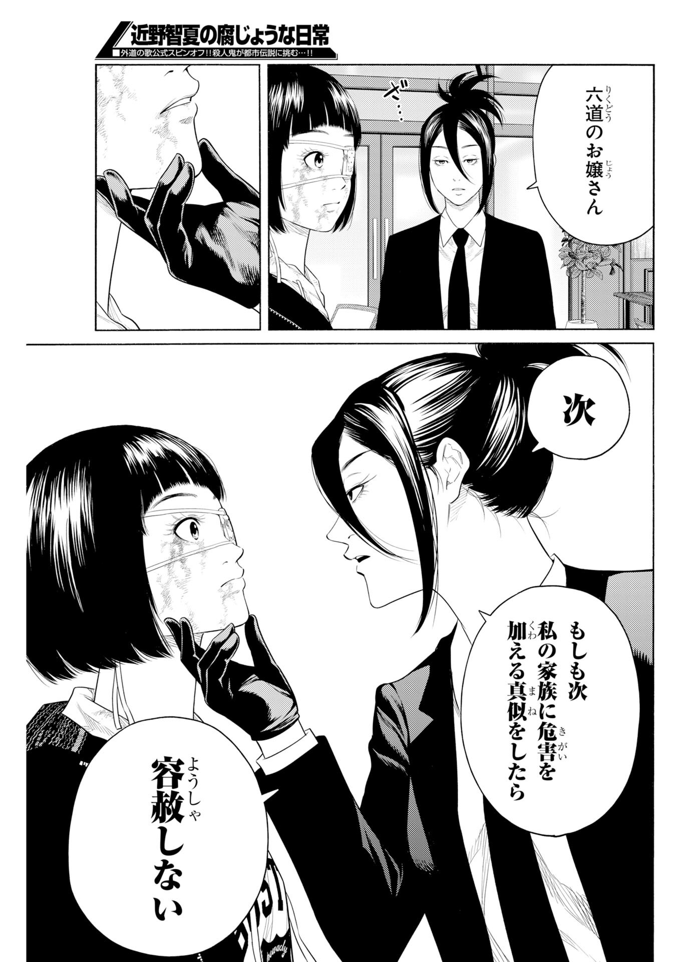 Konno Chika no Fujou na Nichijou Chapter 73 9ページ