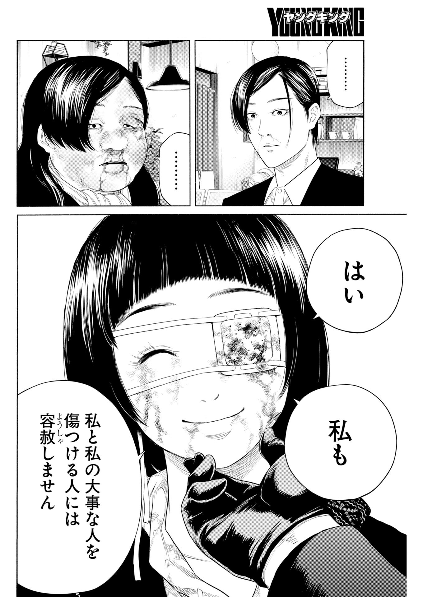 Konno Chika no Fujou na Nichijou Chapter 73 10ページ