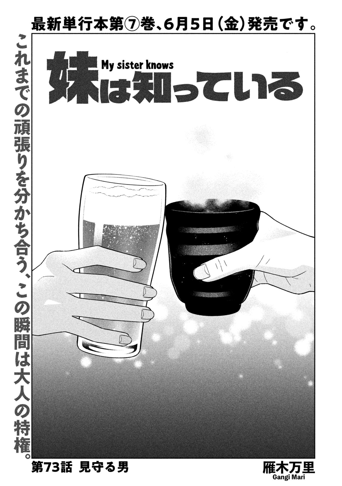 Imoto Wa Shitteiru Chapter 73 1ページ