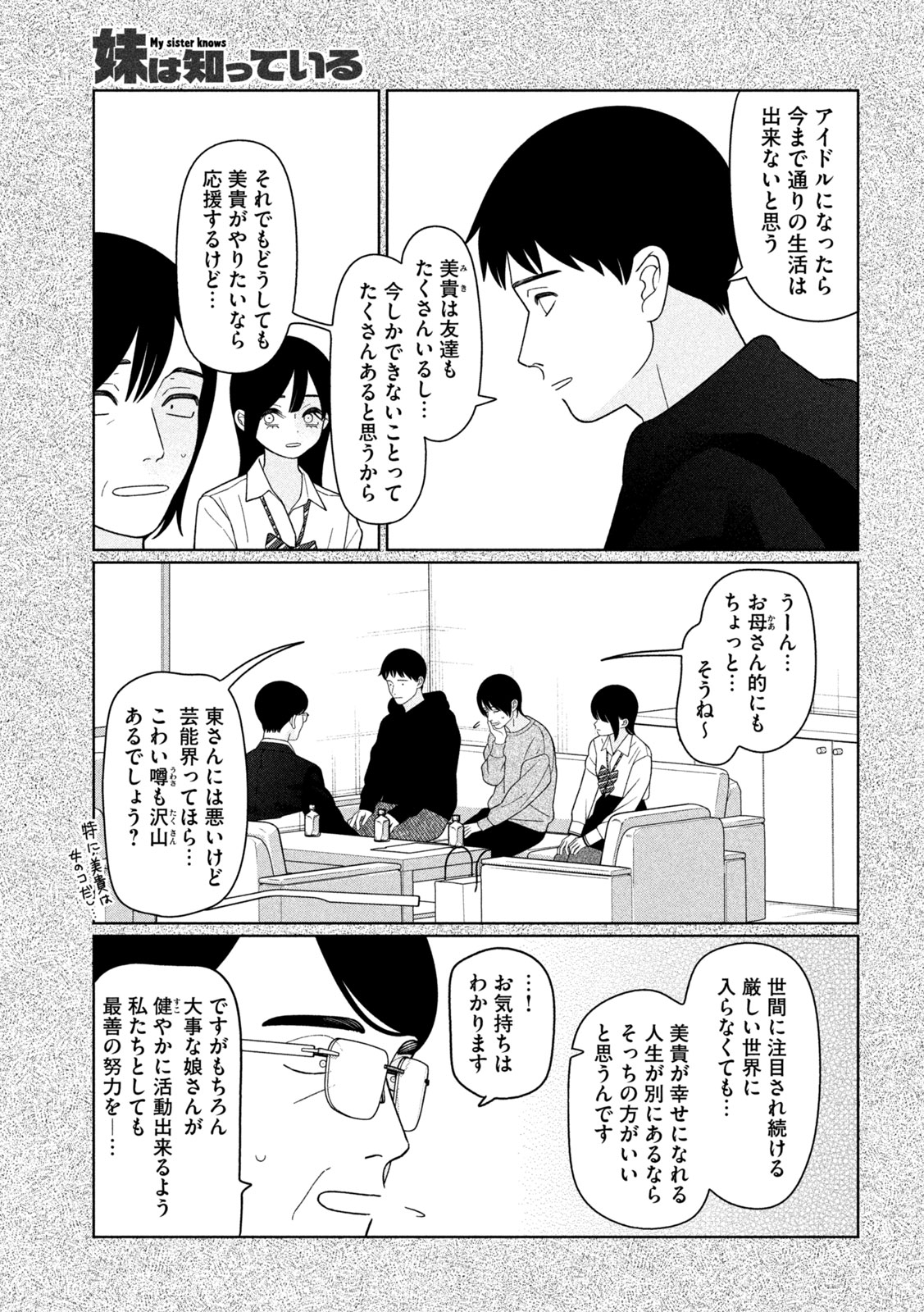 Imoto Wa Shitteiru Chapter 73 11ページ