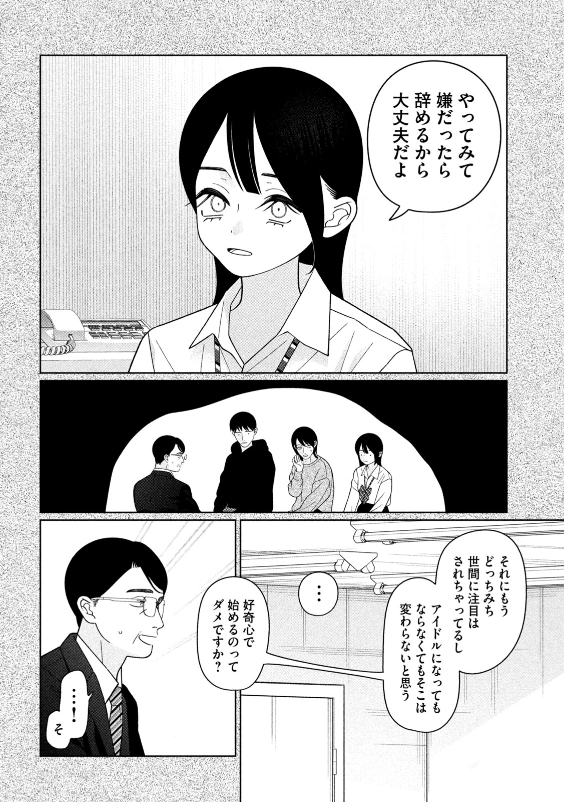 Imoto Wa Shitteiru Chapter 73 12ページ