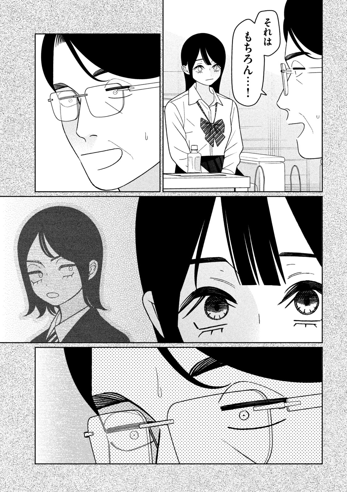 Imoto Wa Shitteiru Chapter 73 13ページ