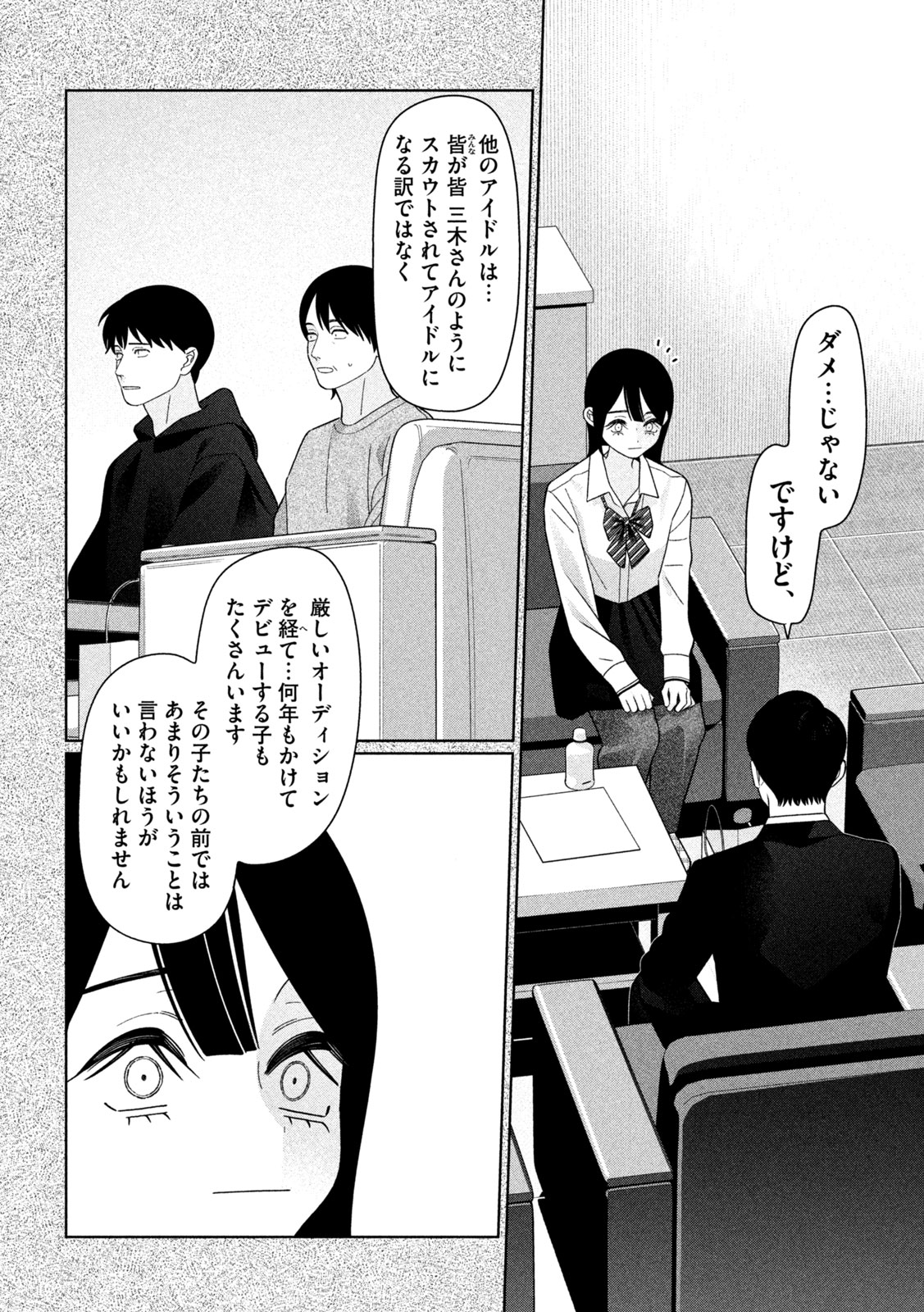 Imoto Wa Shitteiru Chapter 73 14ページ