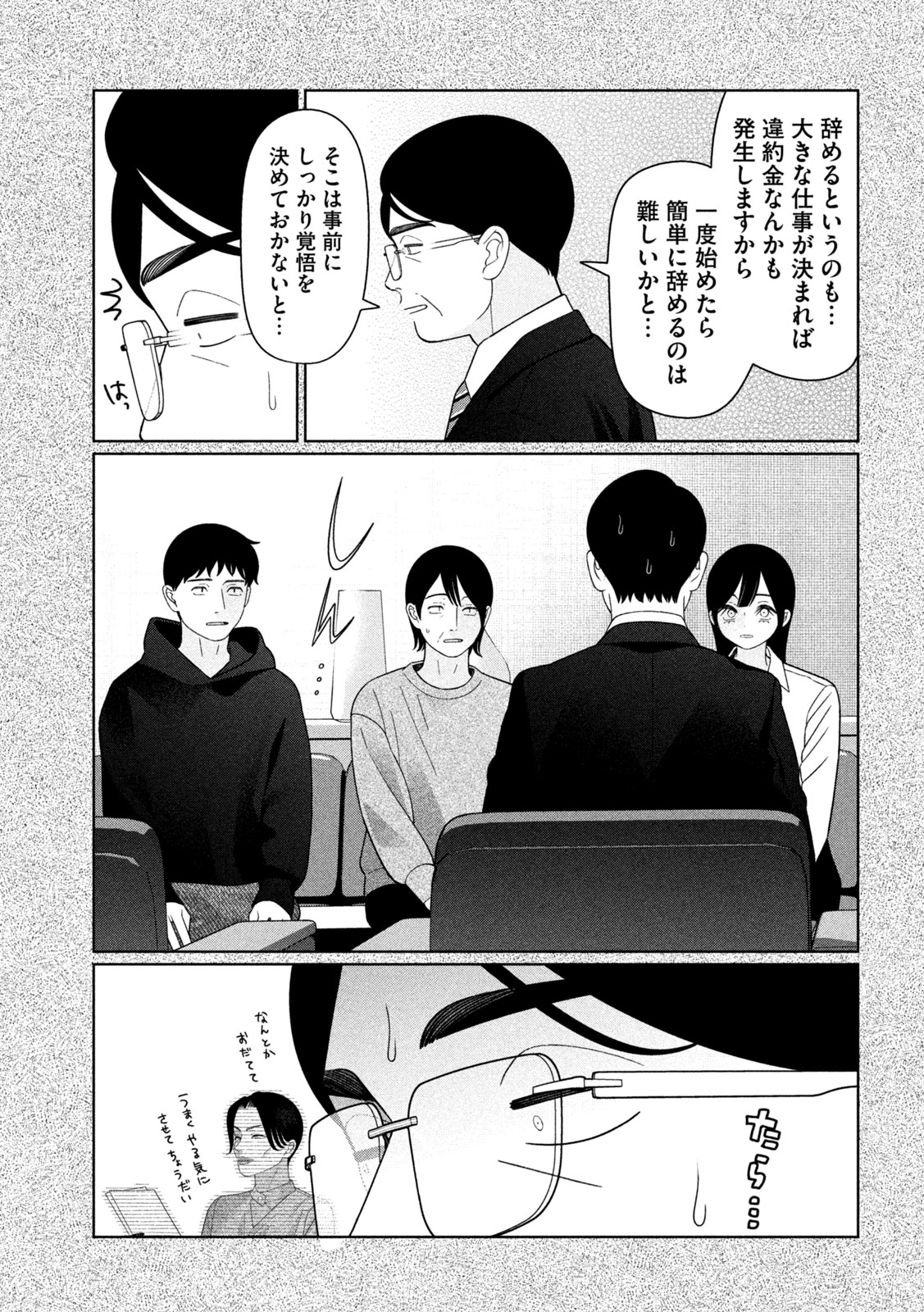 Imoto Wa Shitteiru Chapter 73 15ページ