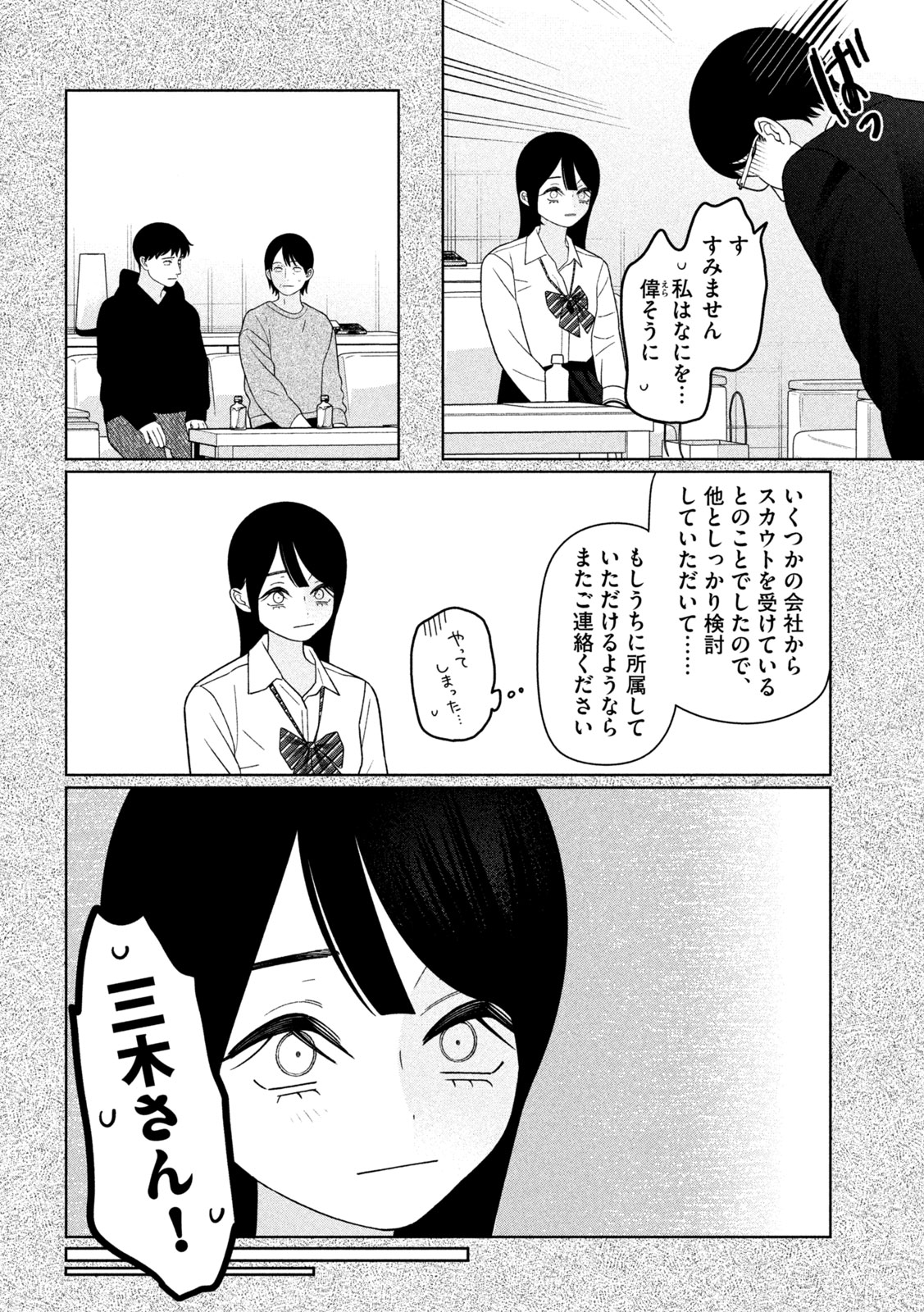 Imoto Wa Shitteiru Chapter 73 16ページ