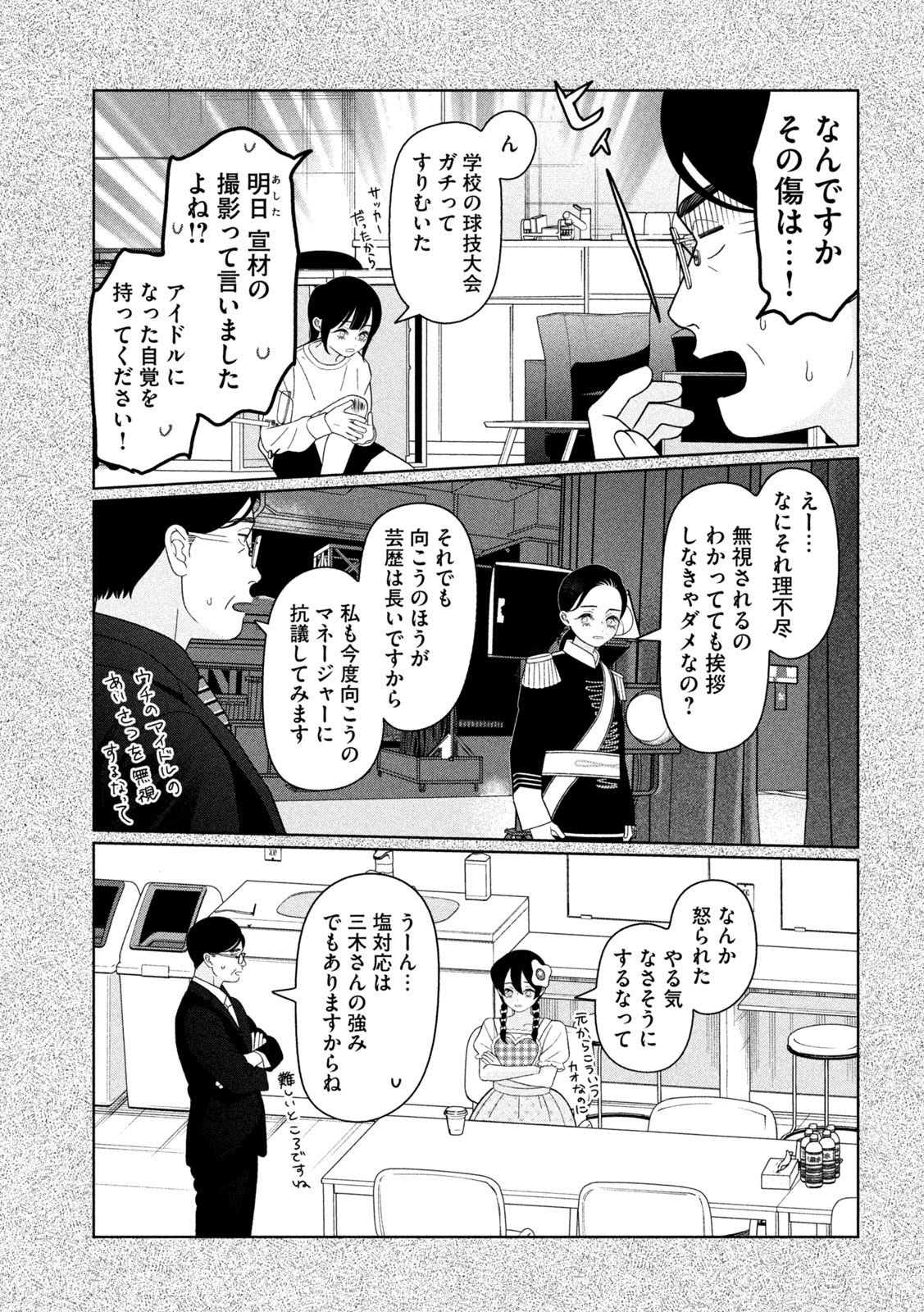 Imoto Wa Shitteiru Chapter 73 17ページ