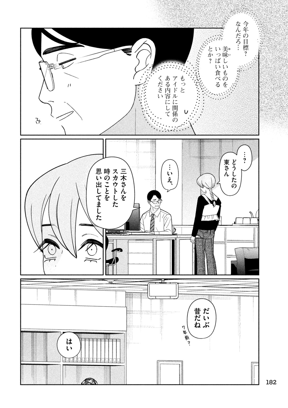 Imoto Wa Shitteiru Chapter 73 18ページ