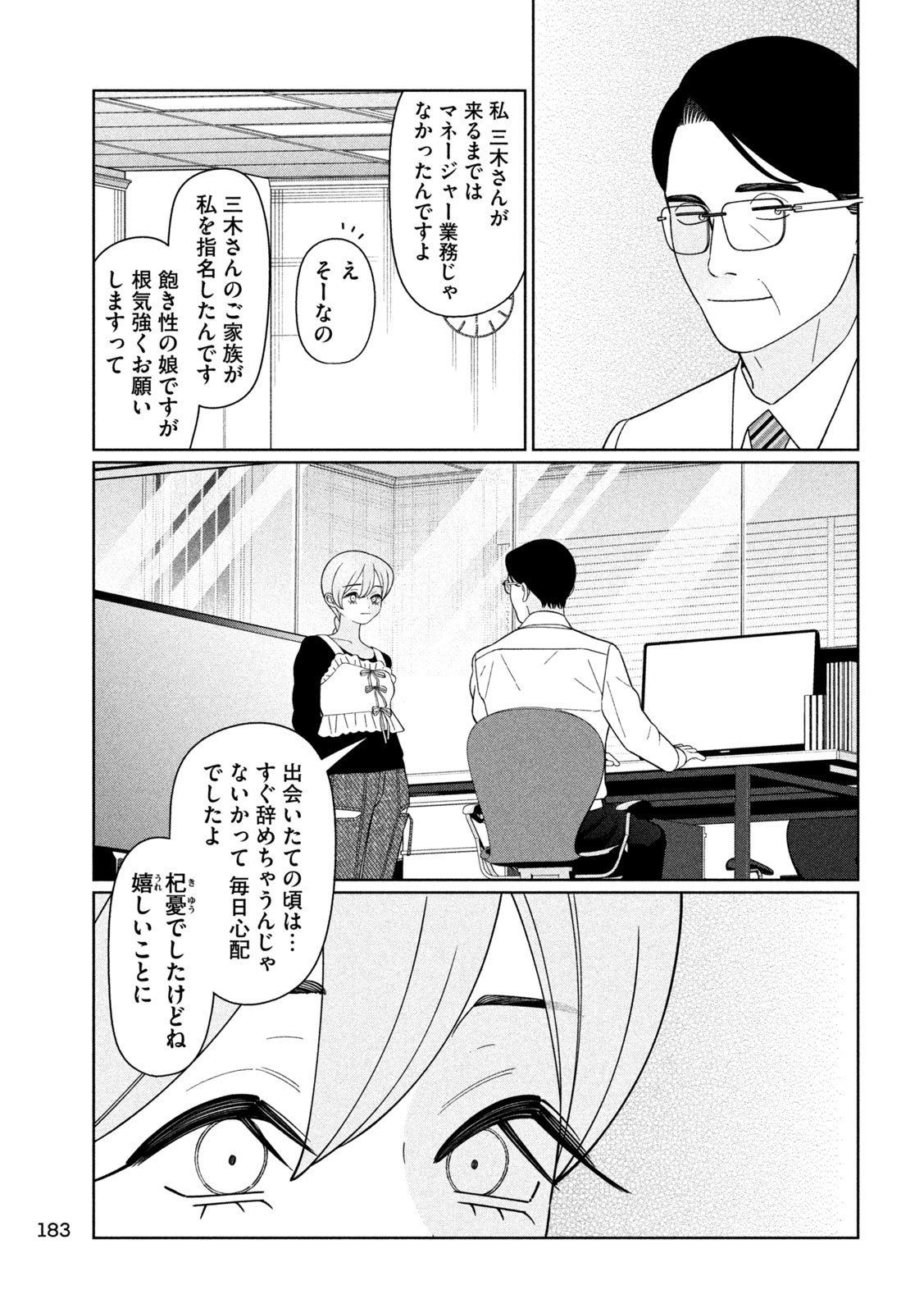 Imoto Wa Shitteiru Chapter 73 19ページ