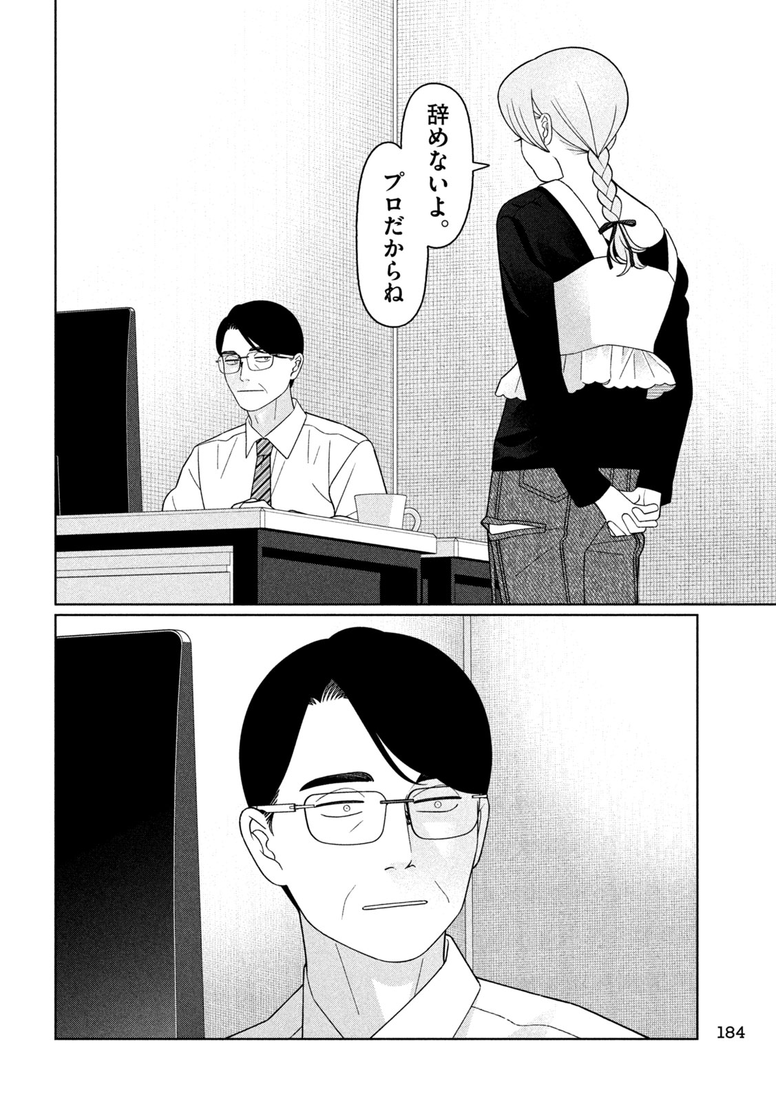 Imoto Wa Shitteiru Chapter 73 20ページ