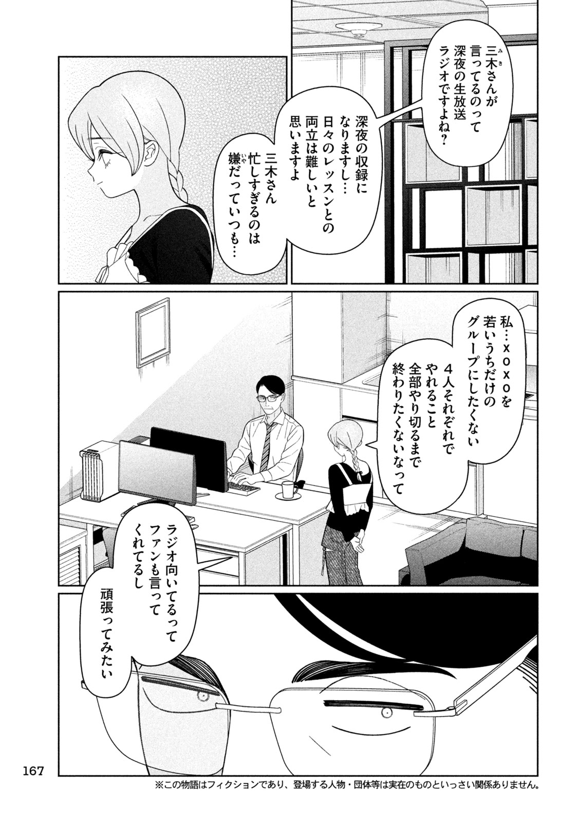 Imoto Wa Shitteiru Chapter 73 3ページ