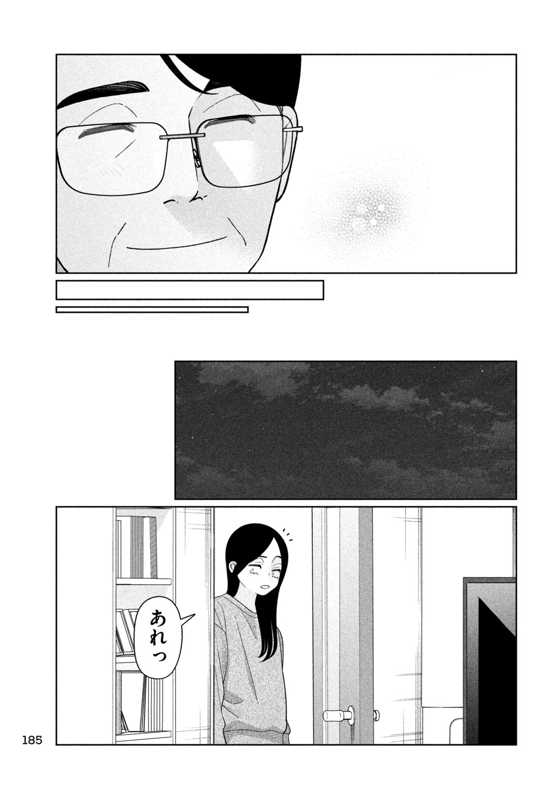 Imoto Wa Shitteiru Chapter 73 21ページ