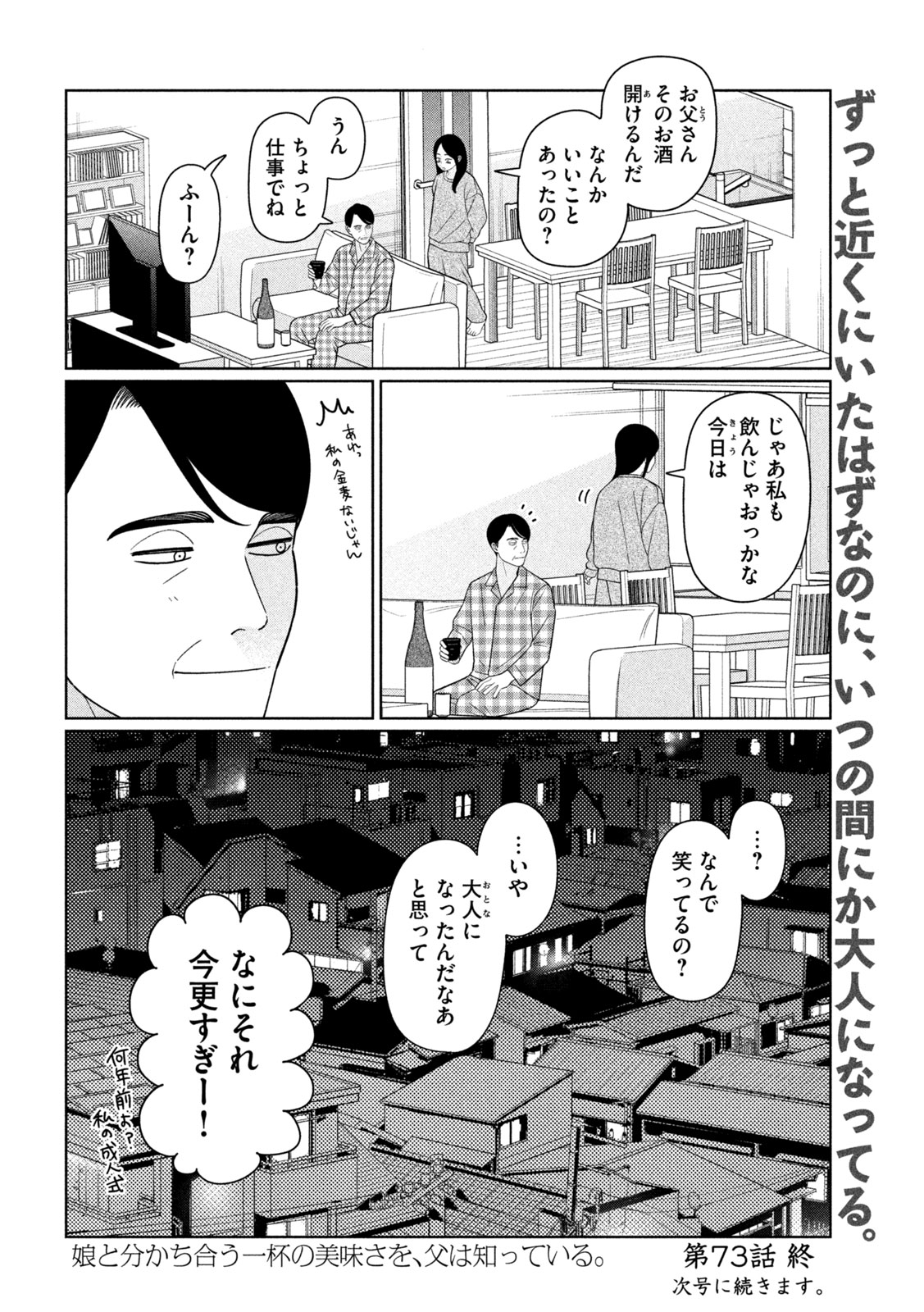 Imoto Wa Shitteiru Chapter 73 22ページ