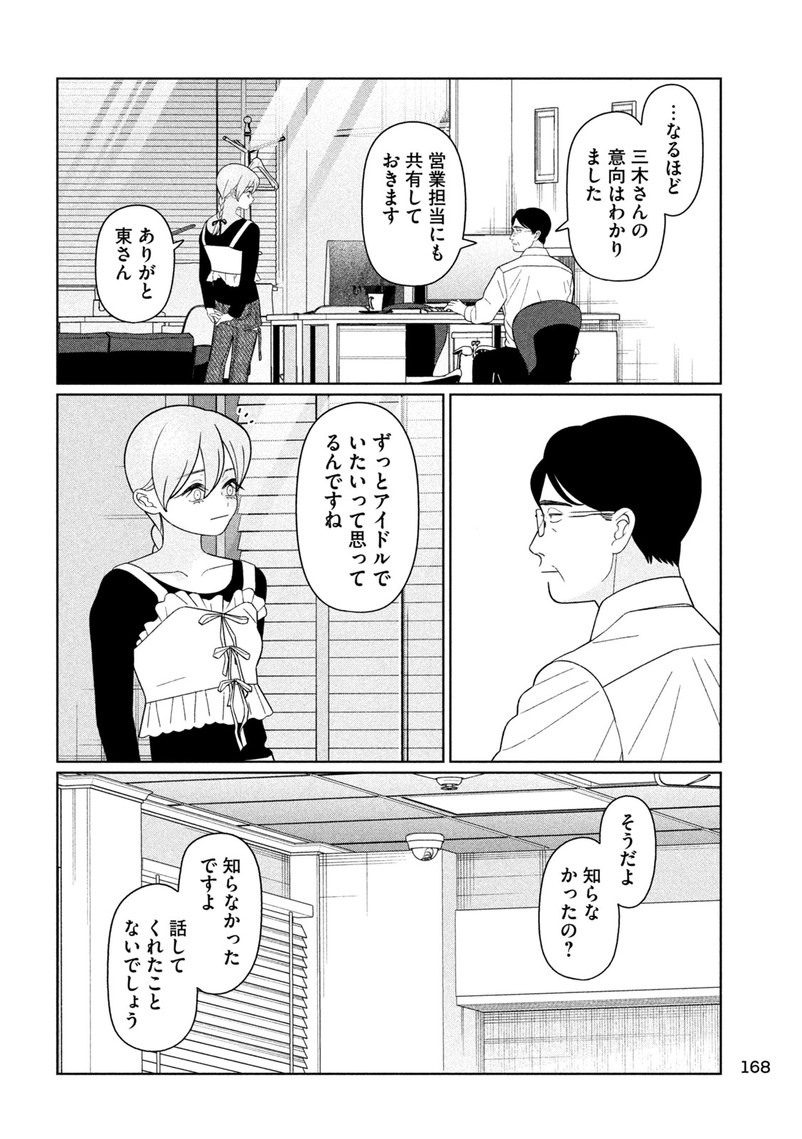 Imoto Wa Shitteiru Chapter 73 4ページ