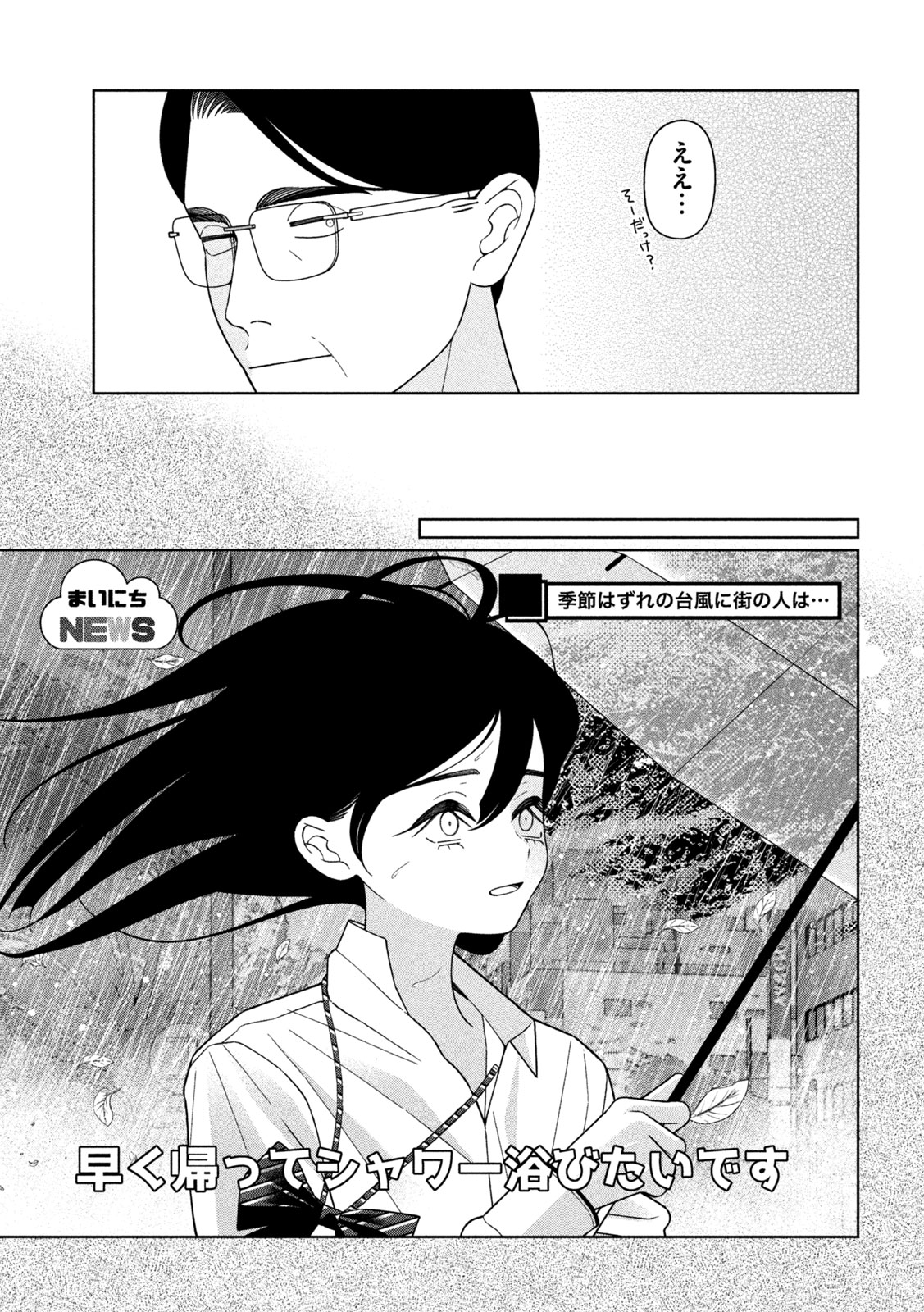 Imoto Wa Shitteiru Chapter 73 5ページ