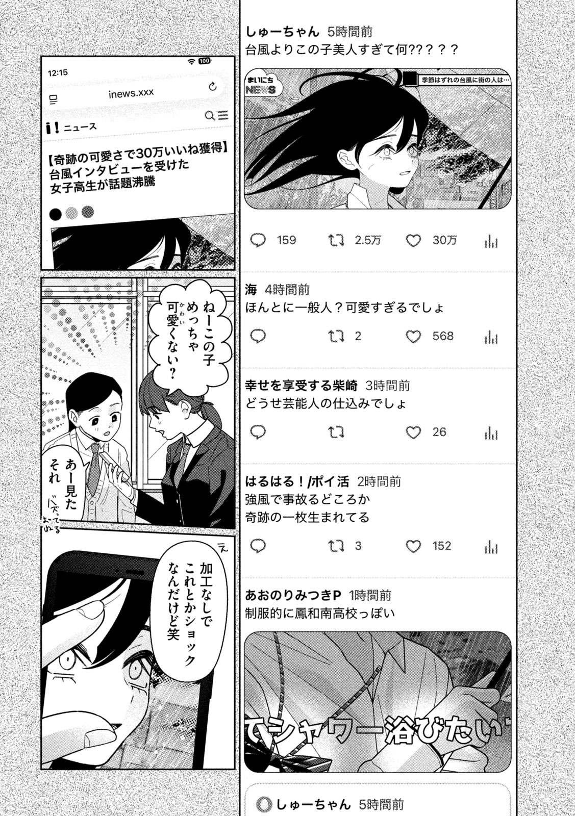 Imoto Wa Shitteiru Chapter 73 6ページ