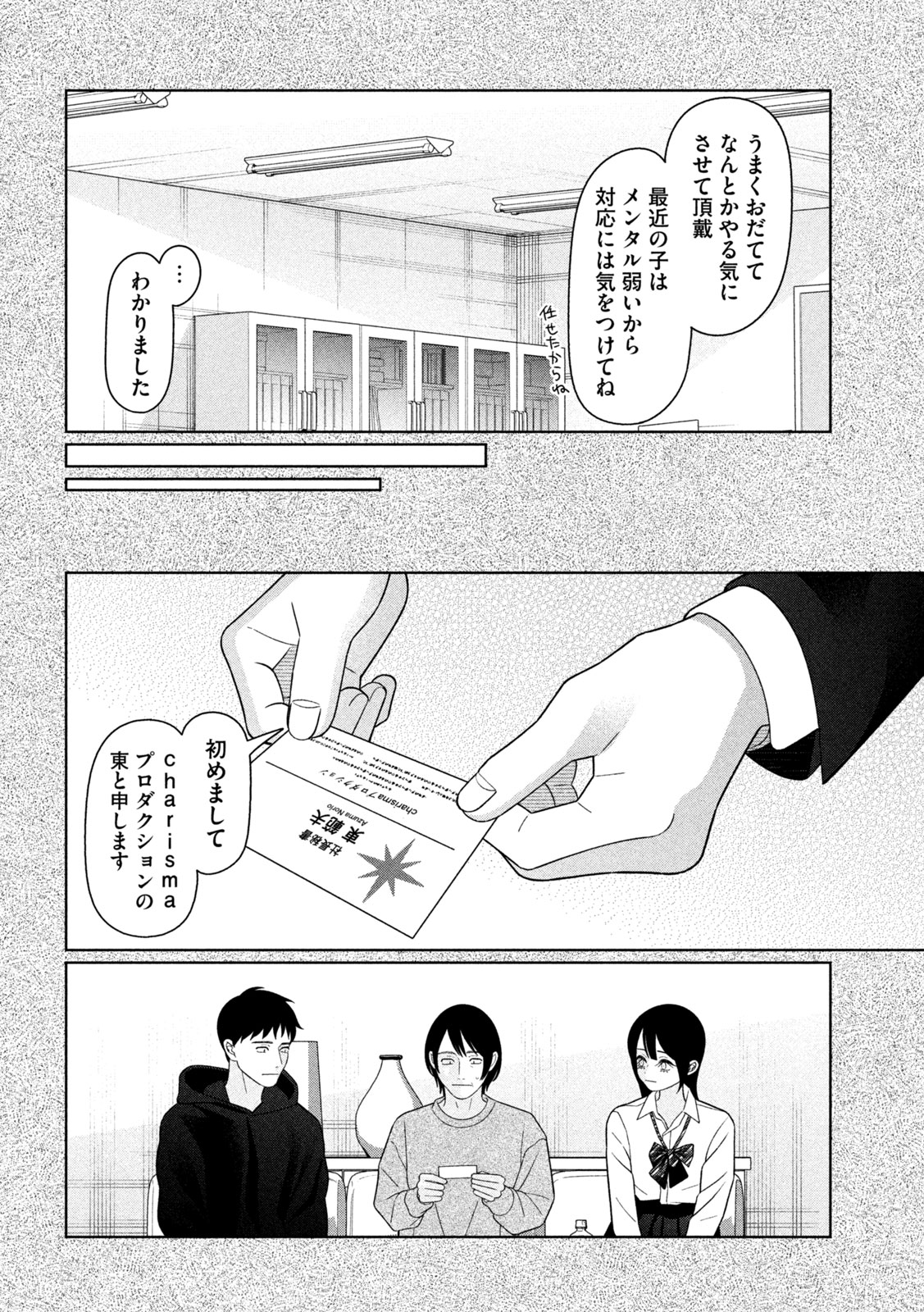 Imoto Wa Shitteiru Chapter 73 8ページ
