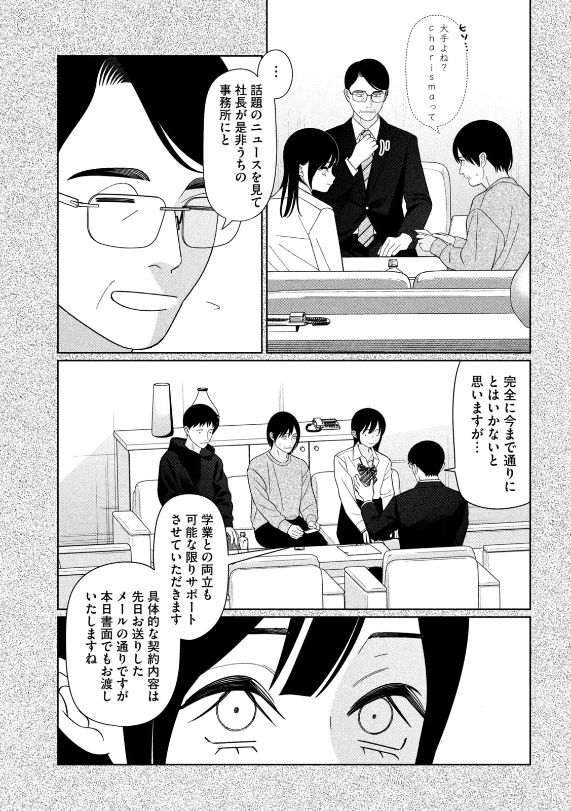 Imoto Wa Shitteiru Chapter 73 9ページ