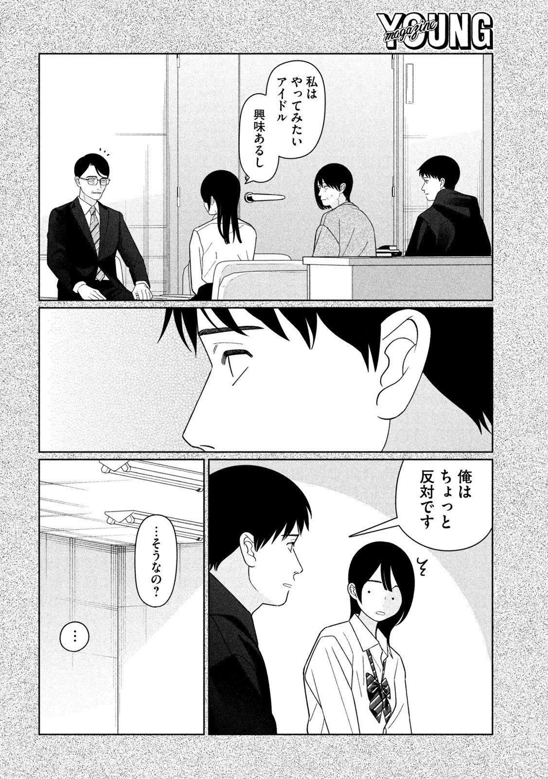 Imoto Wa Shitteiru Chapter 73 10ページ
