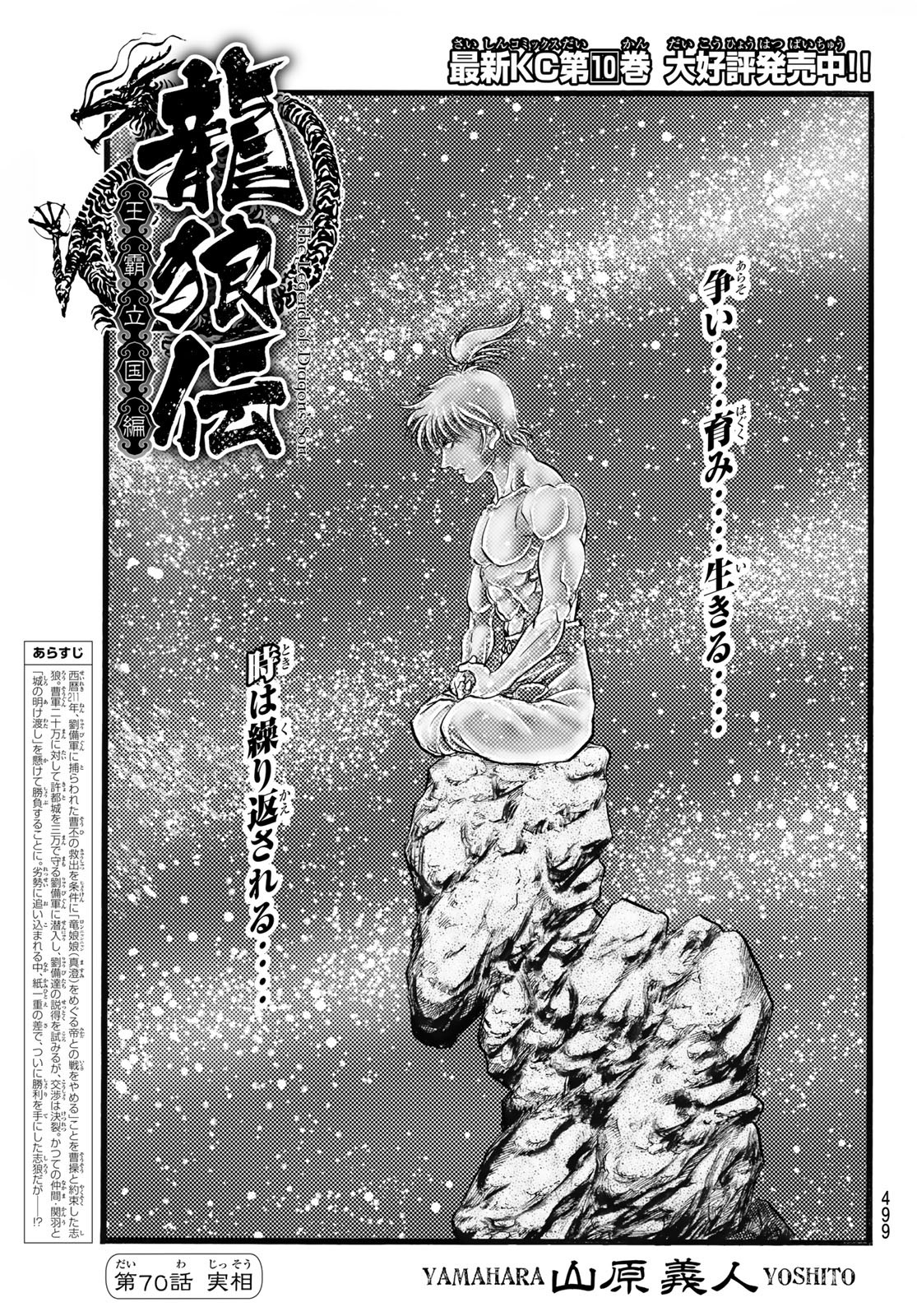 Ryuurouden: Ouha Rikkoku-hen Chapter 70 1ページ