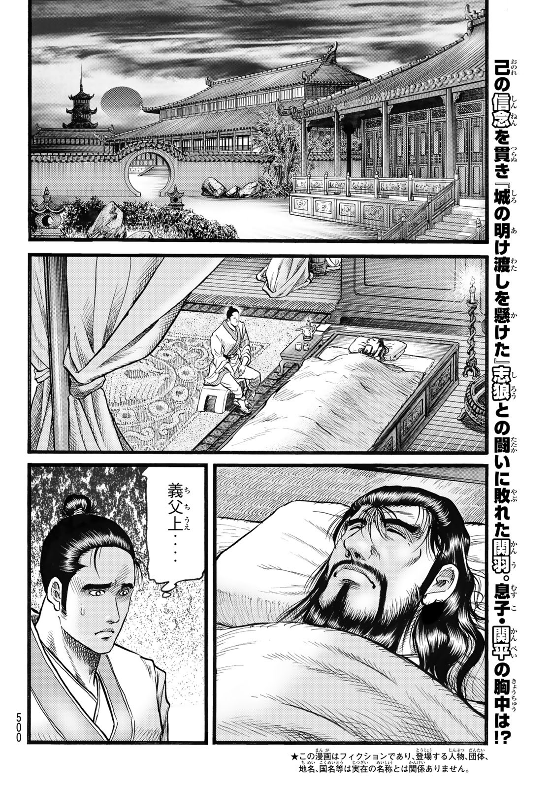 Ryuurouden: Ouha Rikkoku-hen Chapter 70 2ページ
