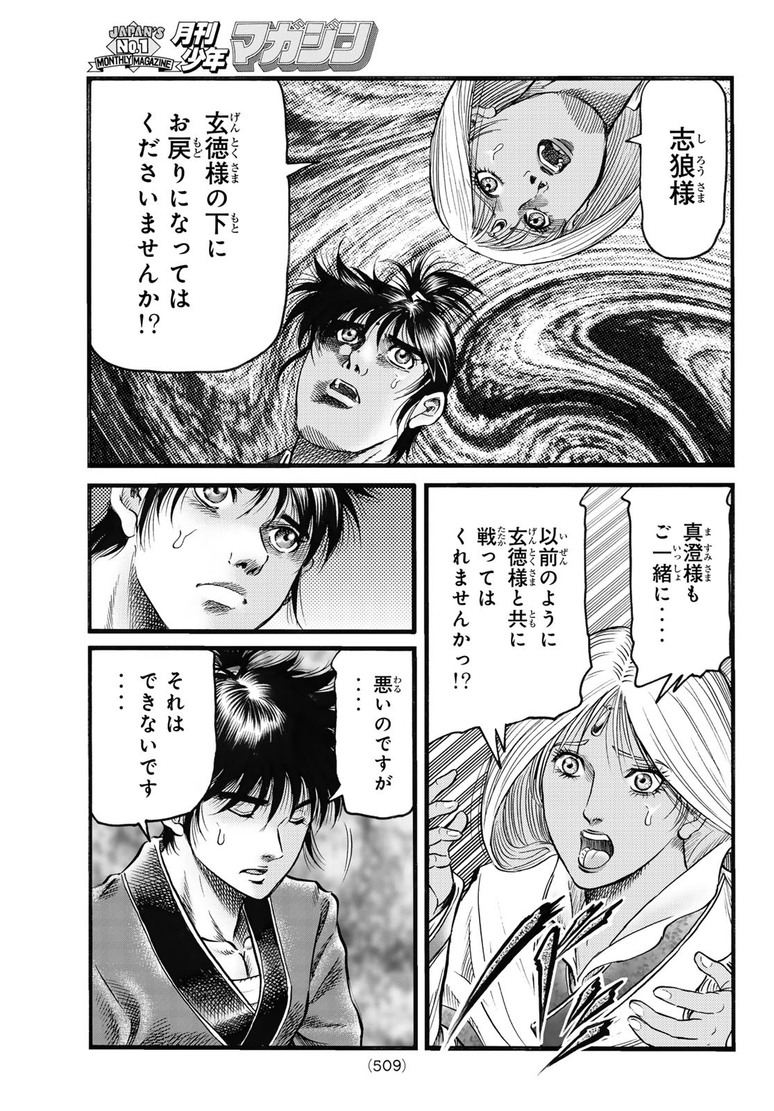 Ryuurouden: Ouha Rikkoku-hen Chapter 70 11ページ