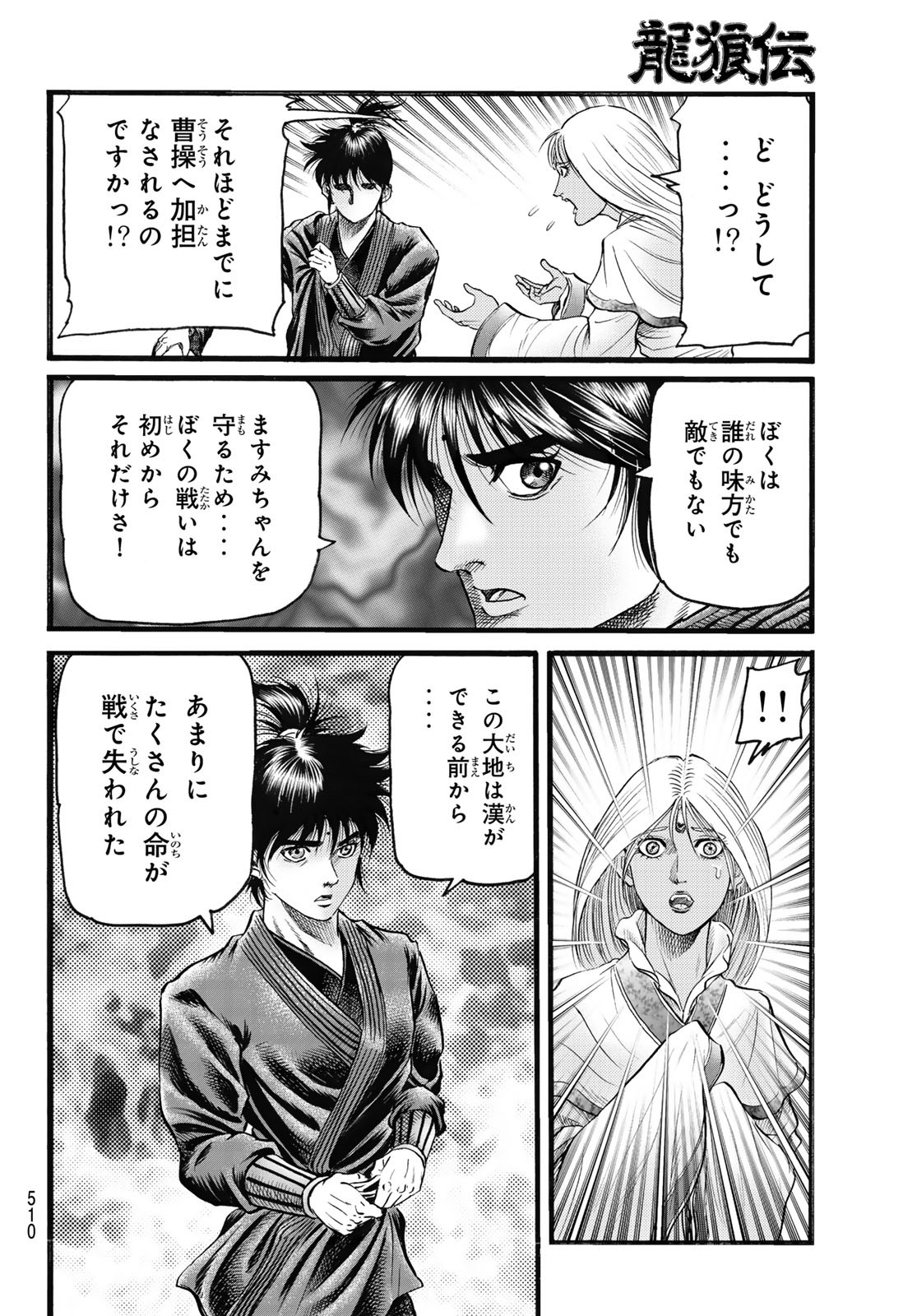 Ryuurouden: Ouha Rikkoku-hen Chapter 70 12ページ