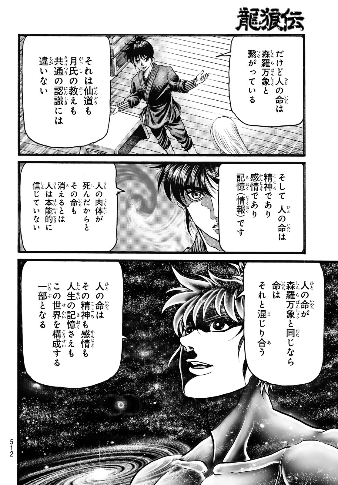 Ryuurouden: Ouha Rikkoku-hen Chapter 70 14ページ