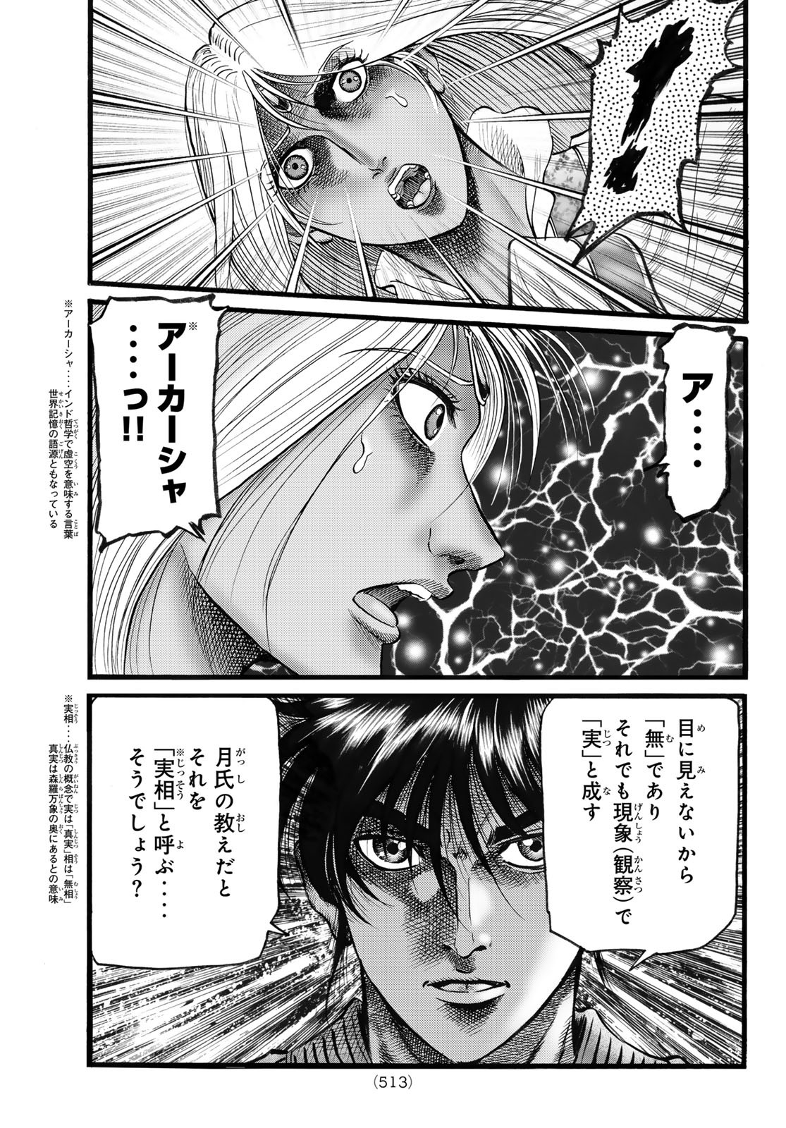 Ryuurouden: Ouha Rikkoku-hen Chapter 70 15ページ