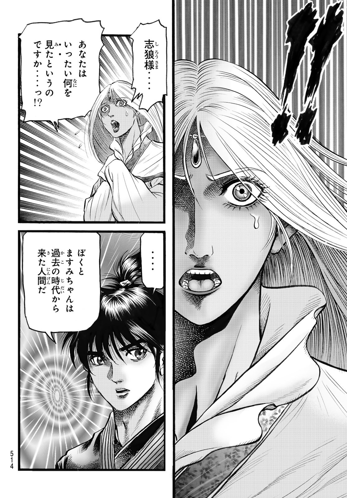 Ryuurouden: Ouha Rikkoku-hen Chapter 70 16ページ