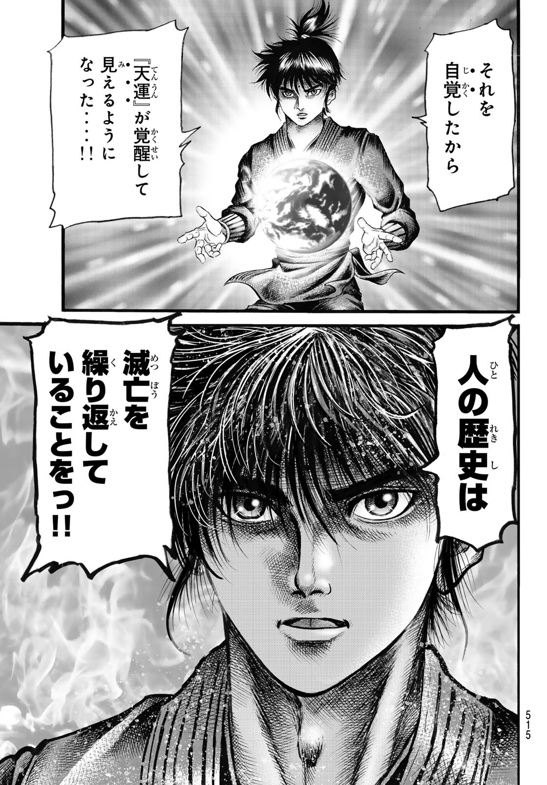 Ryuurouden: Ouha Rikkoku-hen Chapter 70 17ページ