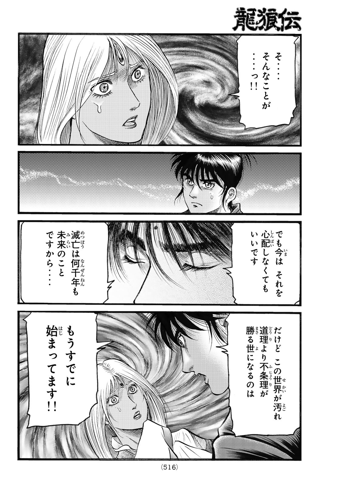 Ryuurouden: Ouha Rikkoku-hen Chapter 70 18ページ