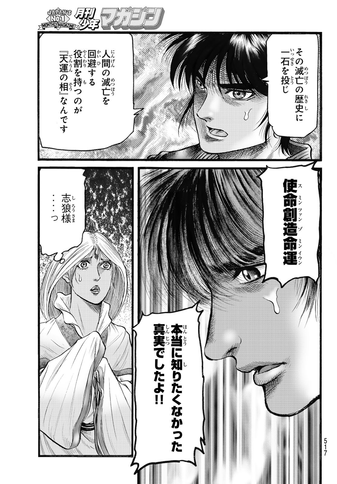 Ryuurouden: Ouha Rikkoku-hen Chapter 70 19ページ