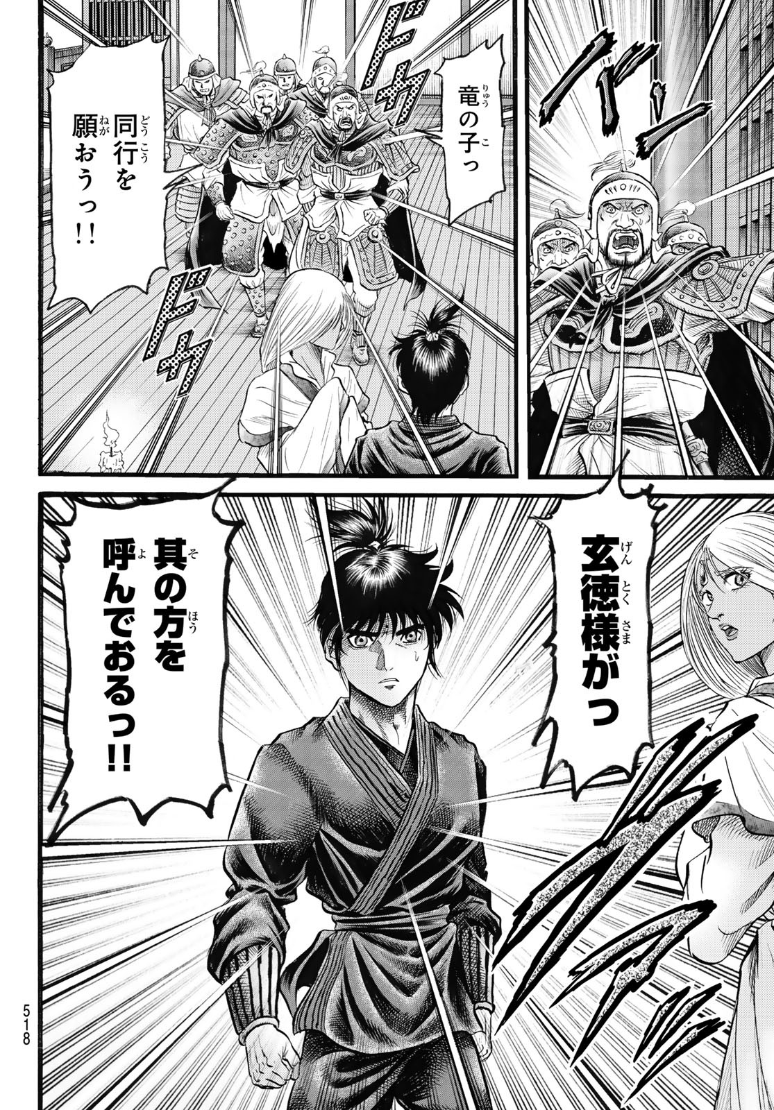 Ryuurouden: Ouha Rikkoku-hen Chapter 70 20ページ