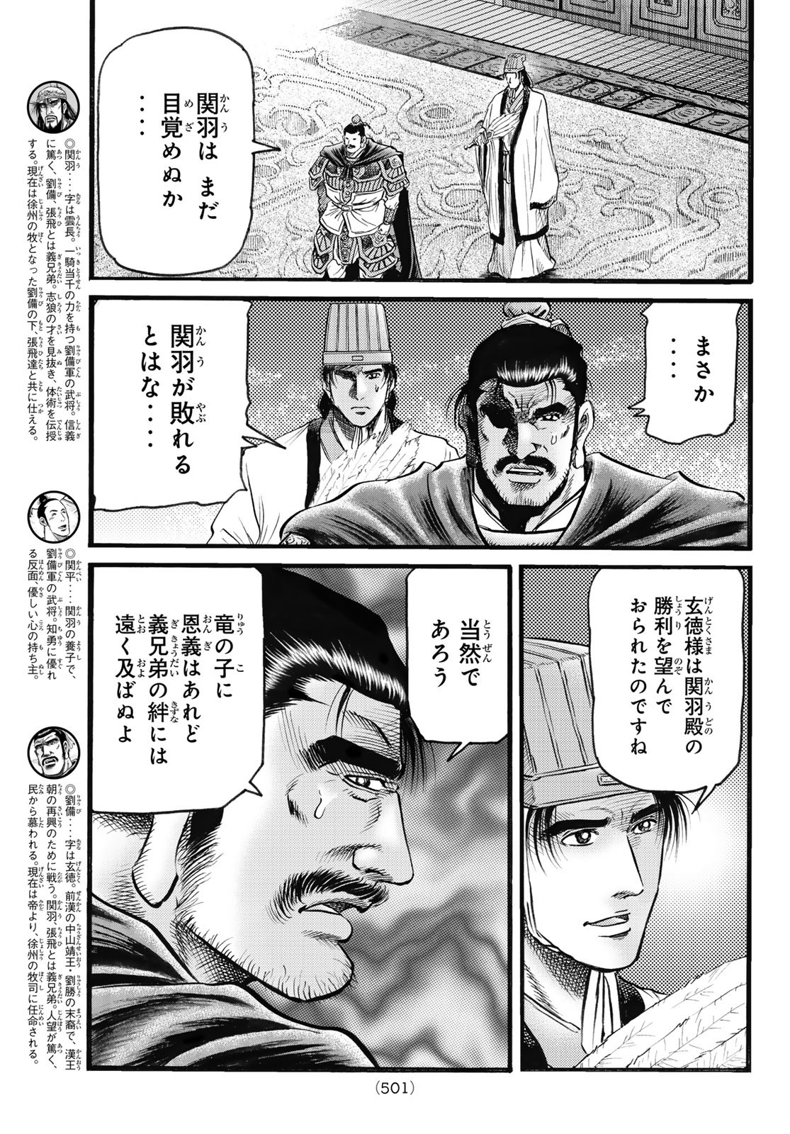 Ryuurouden: Ouha Rikkoku-hen Chapter 70 3ページ