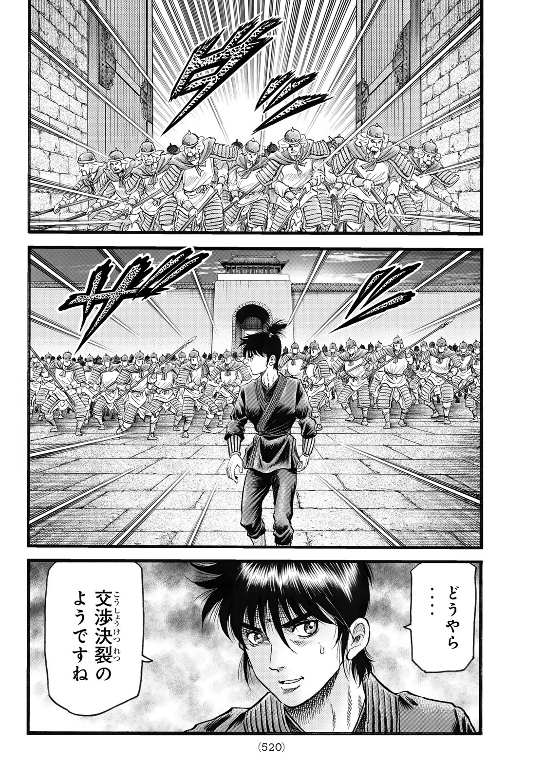 Ryuurouden: Ouha Rikkoku-hen Chapter 70 22ページ