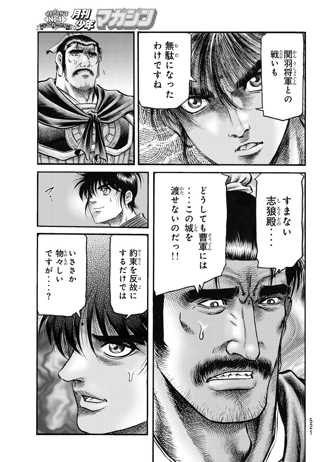 Ryuurouden: Ouha Rikkoku-hen Chapter 70 23ページ