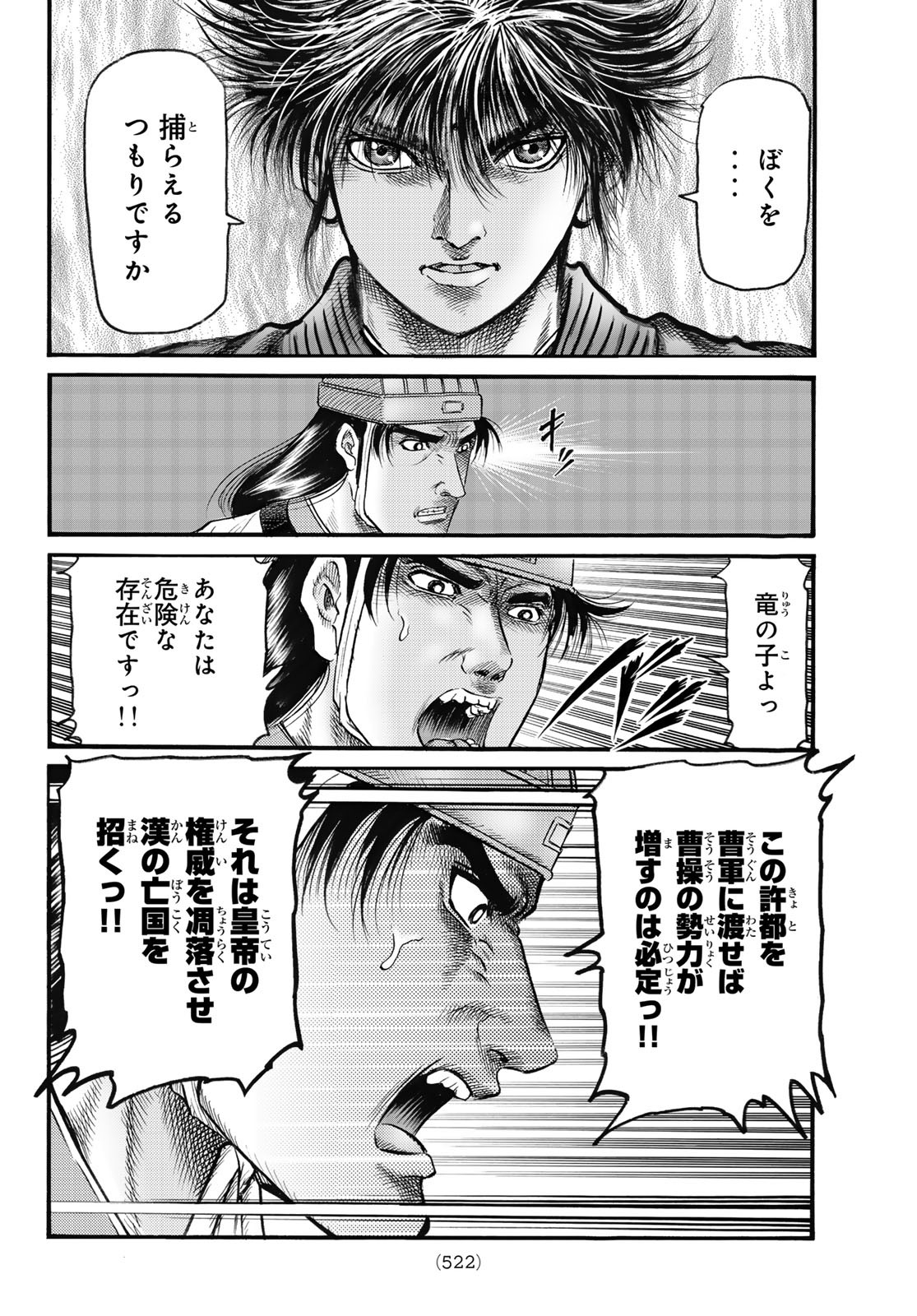 Ryuurouden: Ouha Rikkoku-hen Chapter 70 24ページ