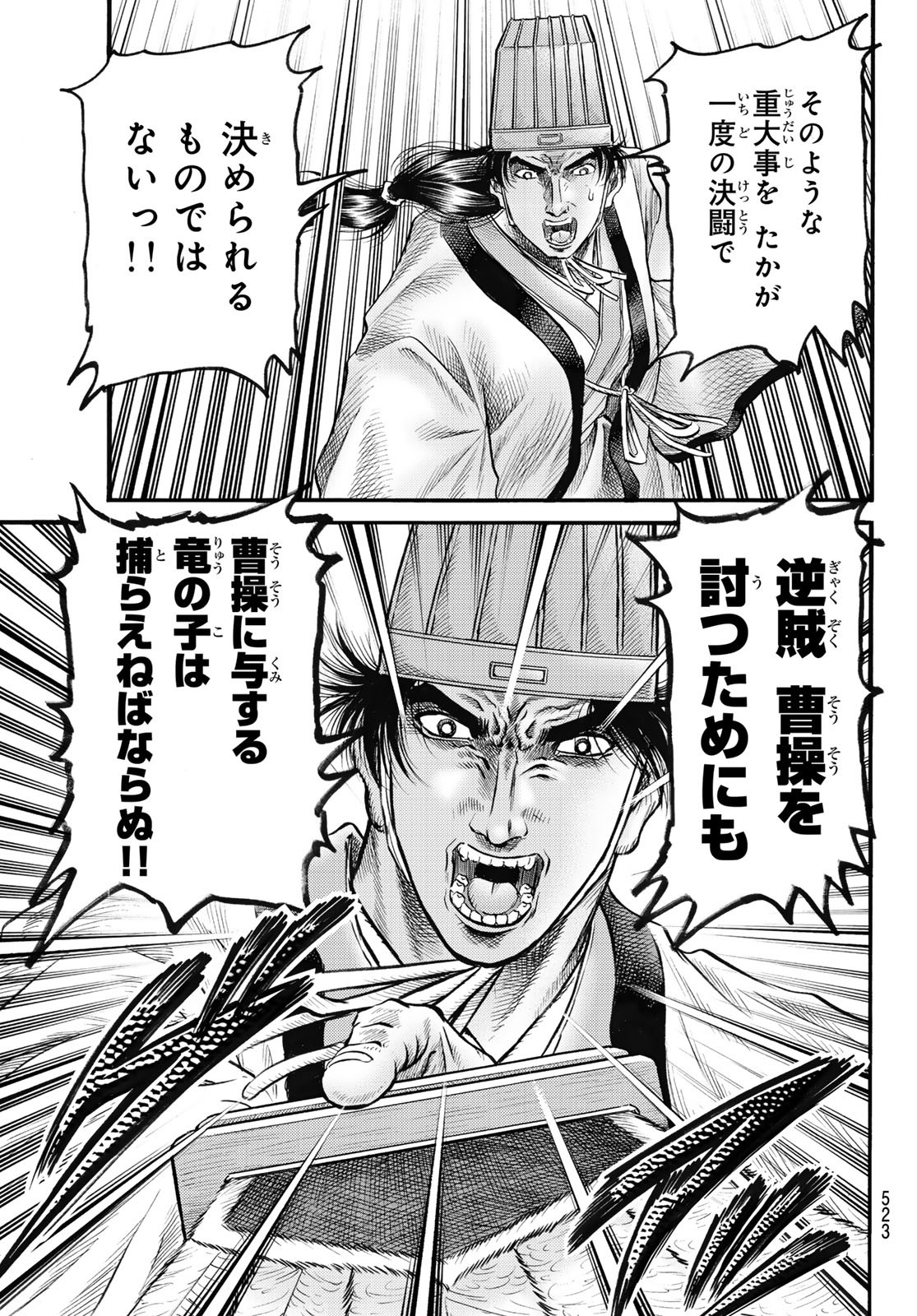 Ryuurouden: Ouha Rikkoku-hen Chapter 70 25ページ