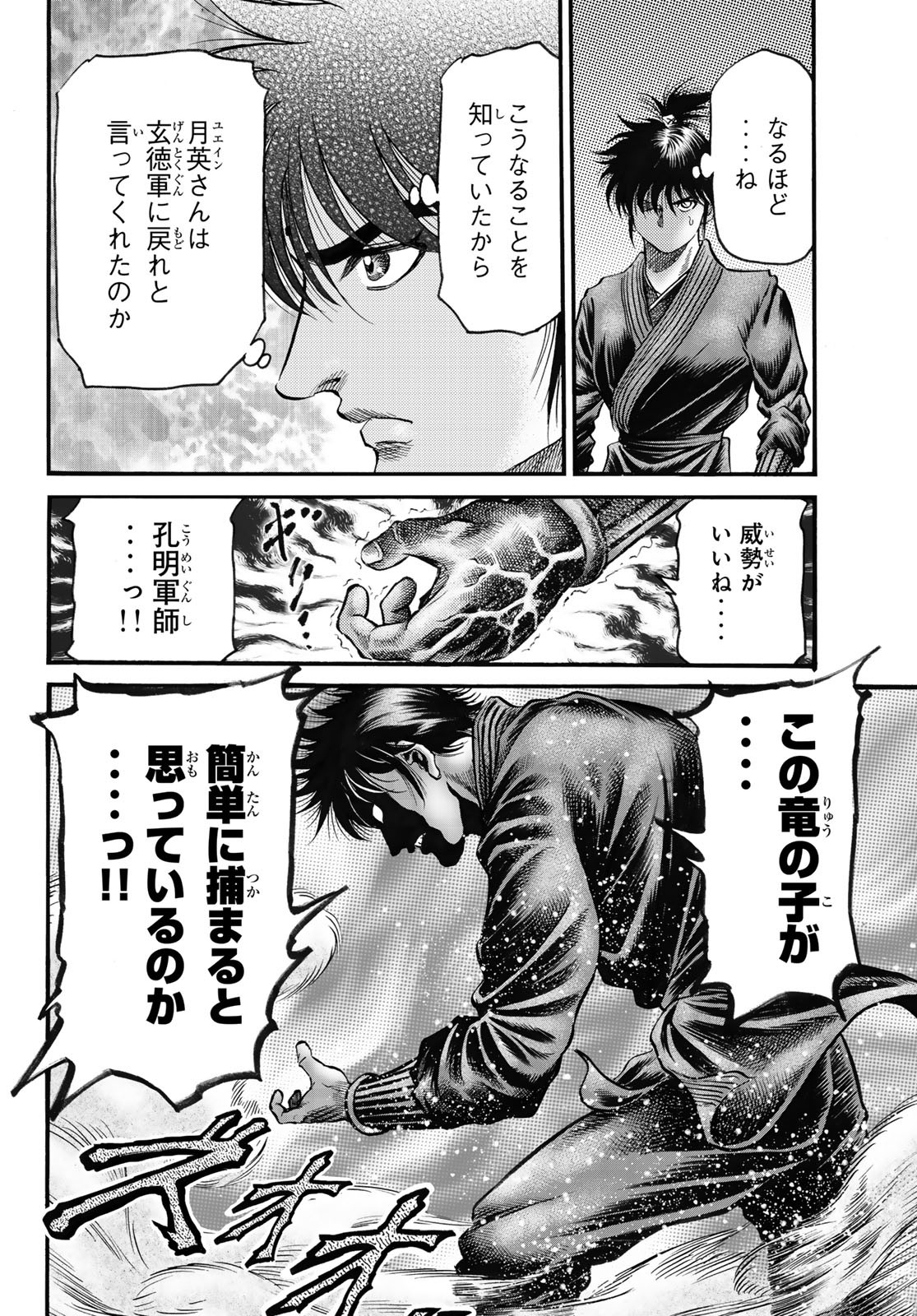 Ryuurouden: Ouha Rikkoku-hen Chapter 70 26ページ