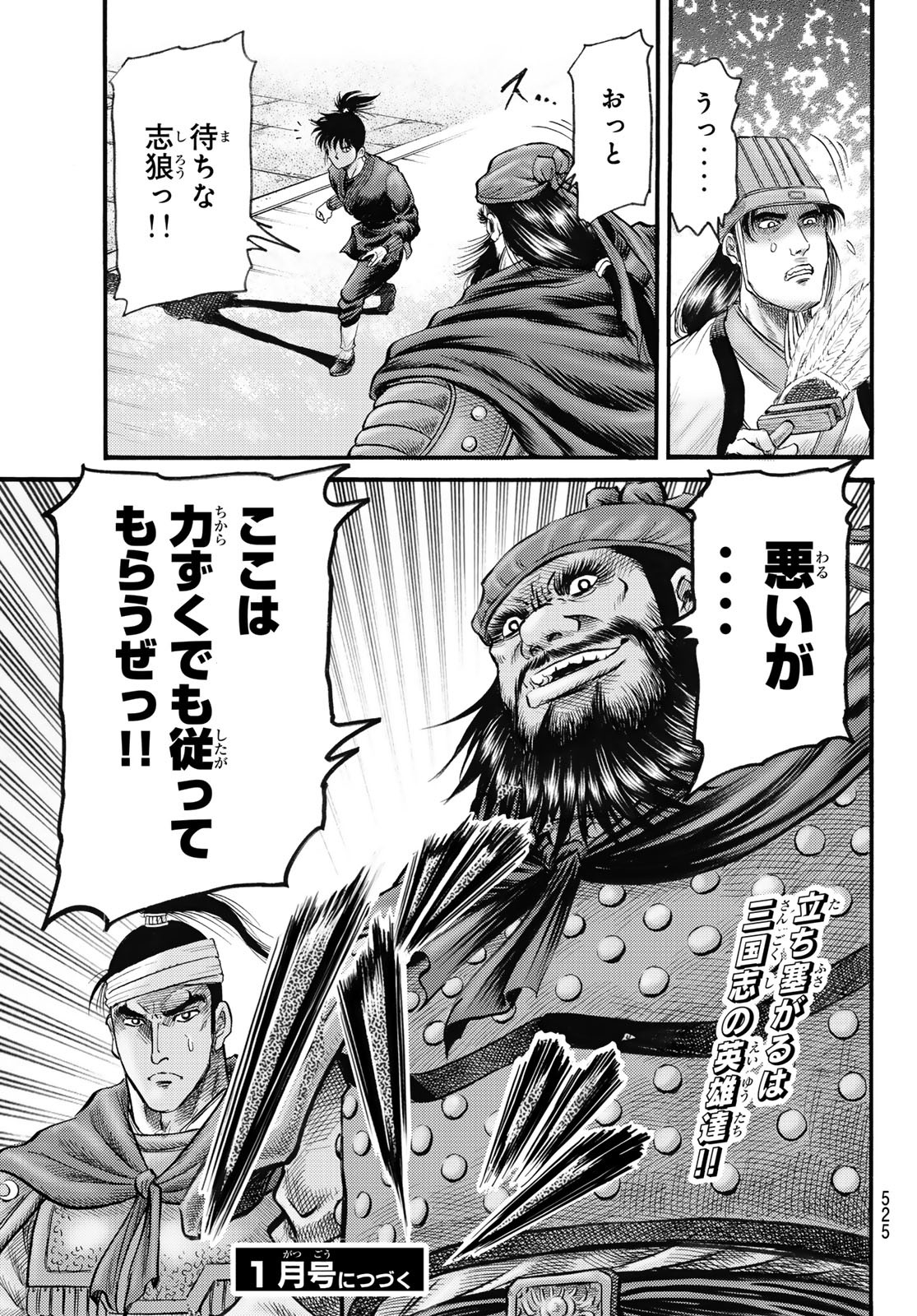 Ryuurouden: Ouha Rikkoku-hen Chapter 70 27ページ