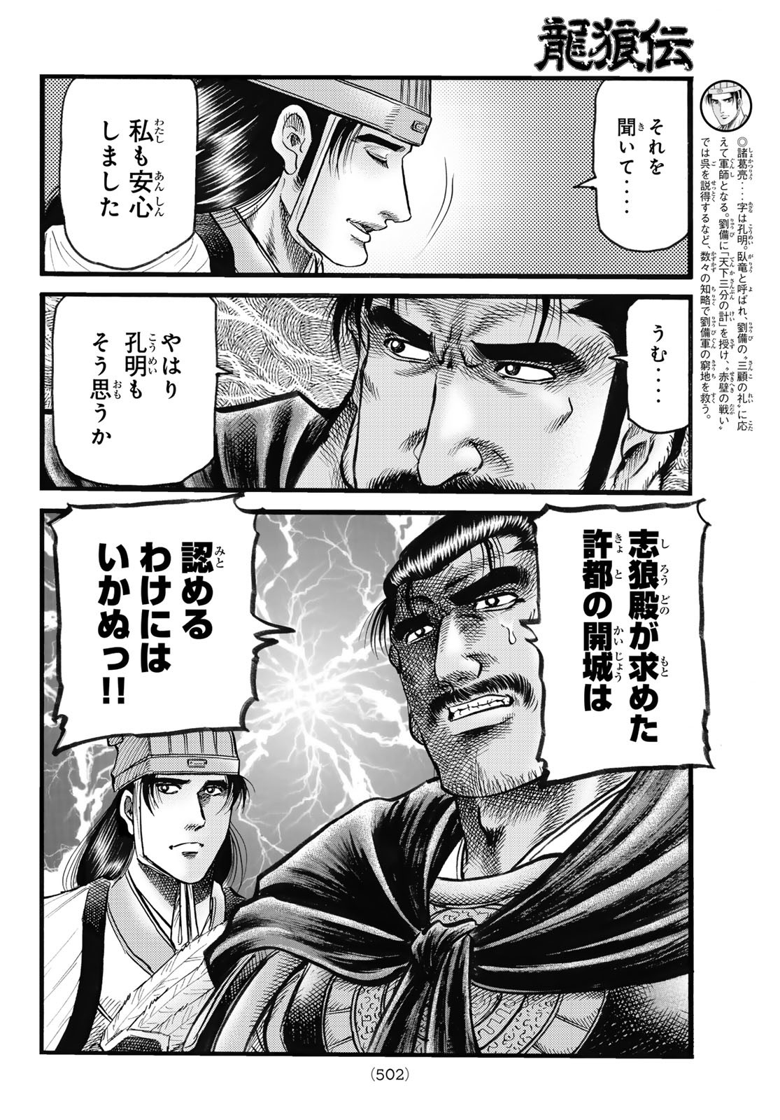 Ryuurouden: Ouha Rikkoku-hen Chapter 70 4ページ