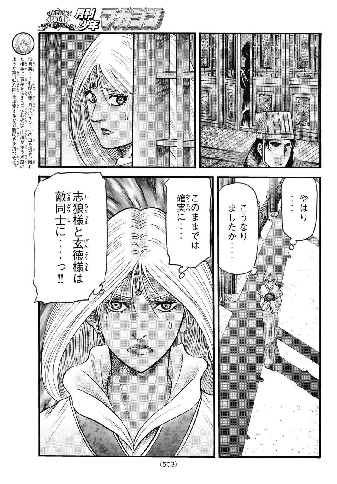 Ryuurouden: Ouha Rikkoku-hen Chapter 70 5ページ