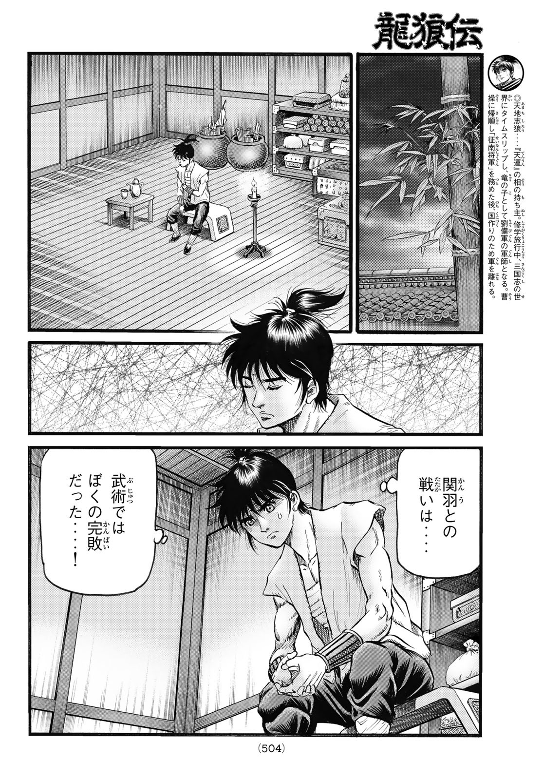 Ryuurouden: Ouha Rikkoku-hen Chapter 70 6ページ