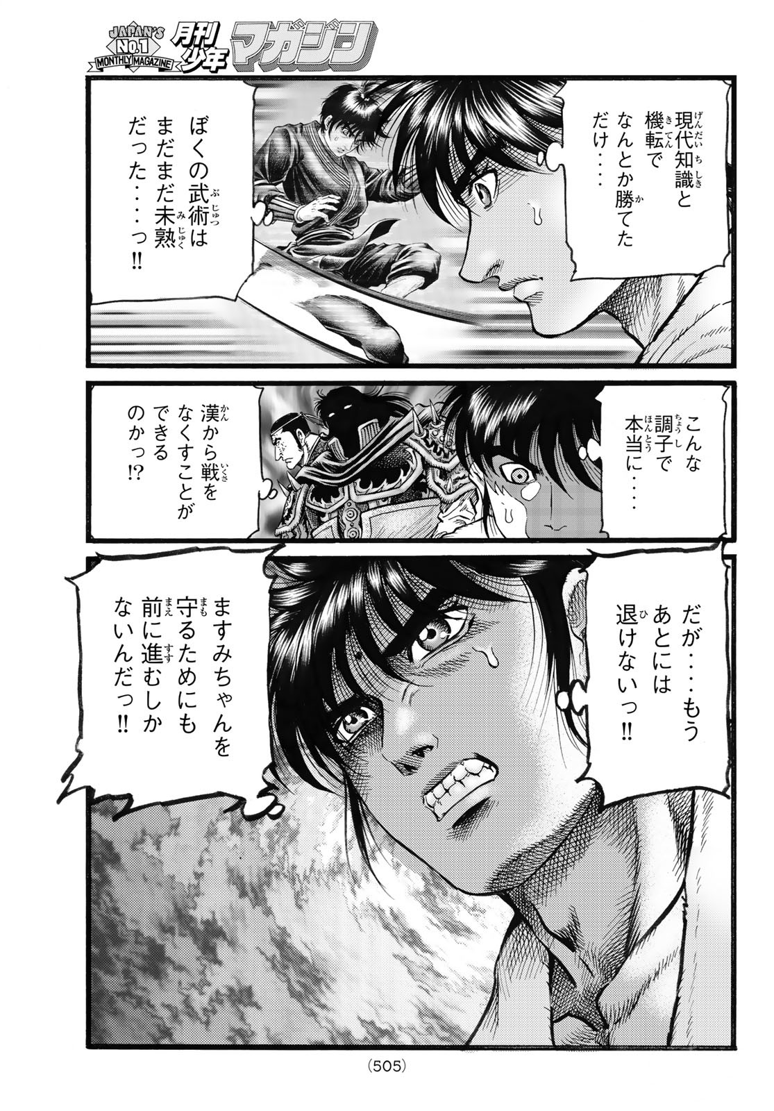Ryuurouden: Ouha Rikkoku-hen Chapter 70 7ページ