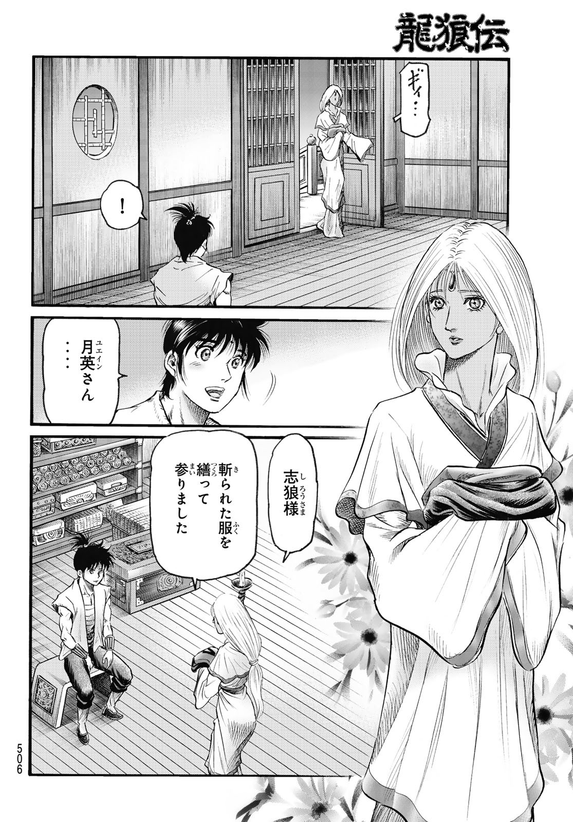 Ryuurouden: Ouha Rikkoku-hen Chapter 70 8ページ
