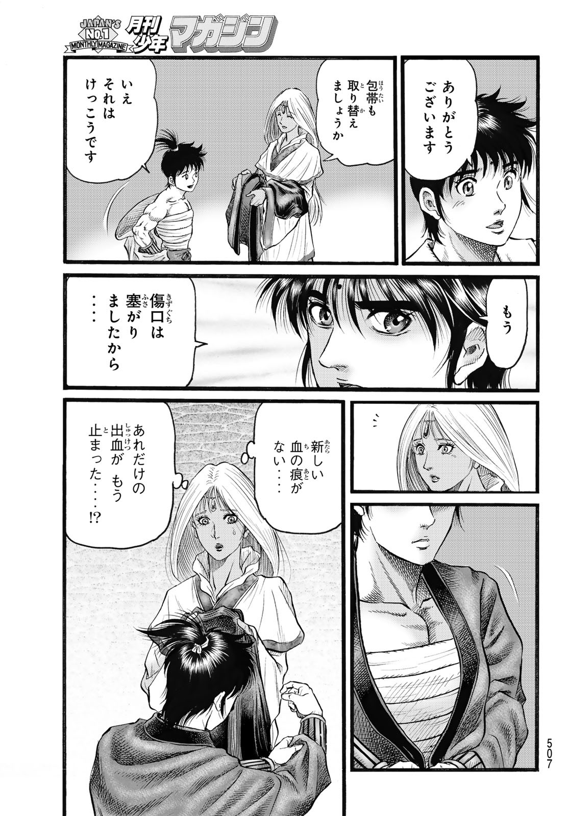 Ryuurouden: Ouha Rikkoku-hen Chapter 70 9ページ