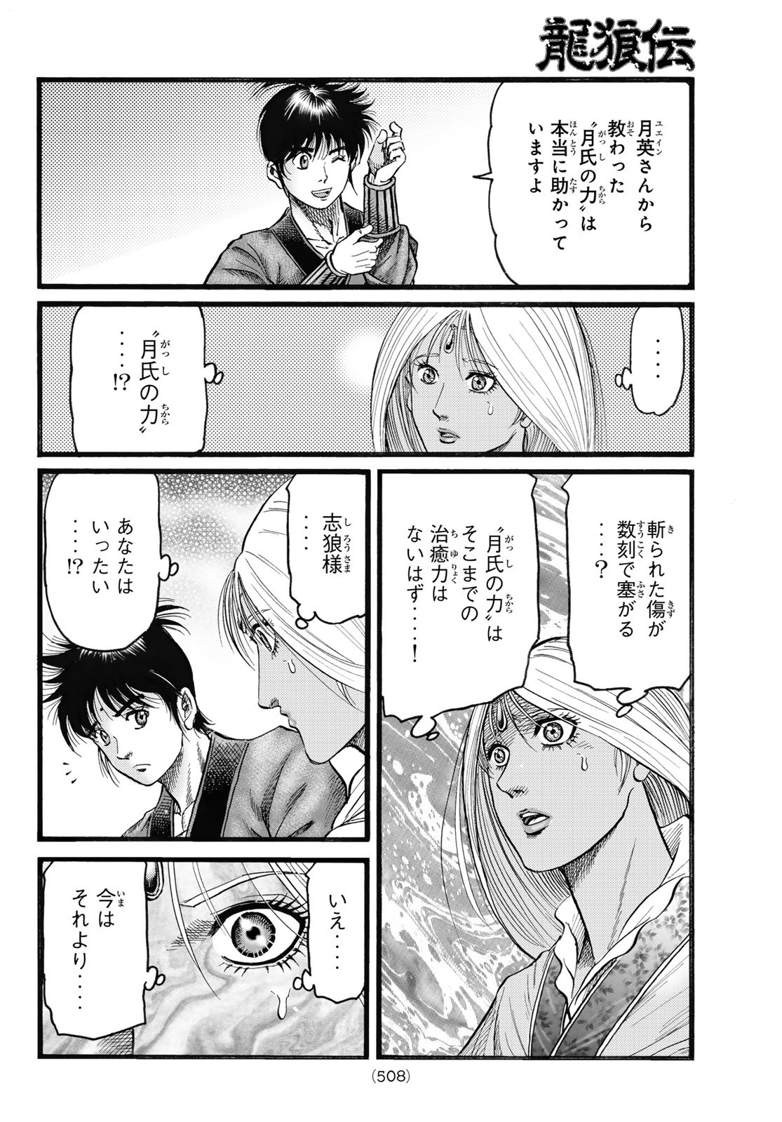 Ryuurouden: Ouha Rikkoku-hen Chapter 70 10ページ