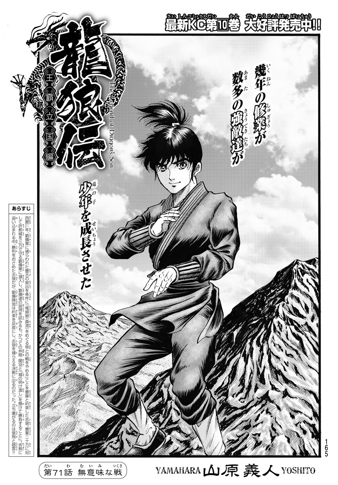 Ryuurouden: Ouha Rikkoku-hen Chapter 71 1ページ